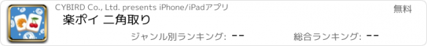 おすすめアプリ 楽ポイ 二角取り