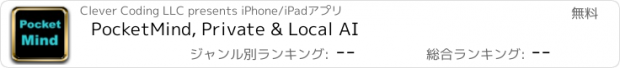 おすすめアプリ PocketMind, Private & Local AI