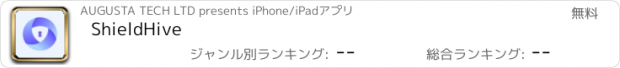 おすすめアプリ ShieldHive