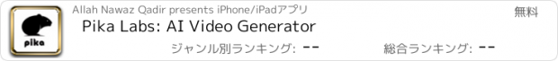 おすすめアプリ Pika Labs: AI Video Generator