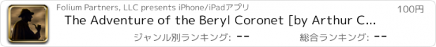 おすすめアプリ The Adventure of the Beryl Coronet [by Arthur Conan Doyle]