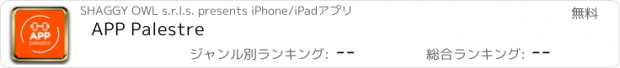 おすすめアプリ APP Palestre