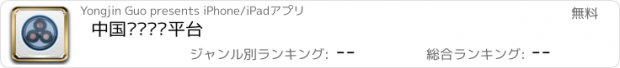 おすすめアプリ 中国电线电缆平台