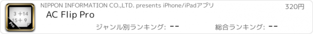おすすめアプリ AC Flip Pro
