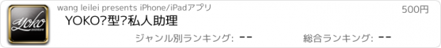 おすすめアプリ YOKO发型师私人助理