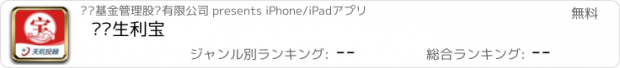おすすめアプリ 银华生利宝
