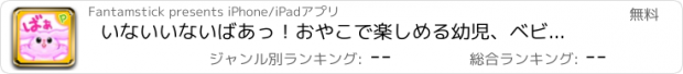 おすすめアプリ いないいないばあっ！おやこで楽しめる幼児、ベビー用知育アプリ