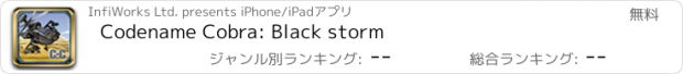 おすすめアプリ Codename Cobra: Black storm