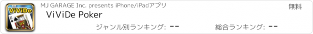 おすすめアプリ ViViDe Poker