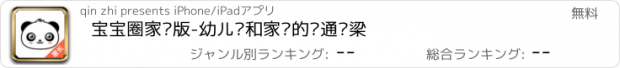 おすすめアプリ 宝宝圈家长版-幼儿园和家长的沟通桥梁