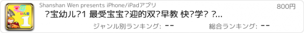 おすすめアプリ 爱宝幼儿园1 最受宝宝欢迎的双语早教 快乐学习 赢在起跑线