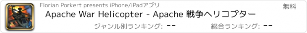 おすすめアプリ Apache War Helicopter - Apache 戦争ヘリコプター