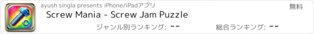 おすすめアプリ Screw Mania - Screw Jam Puzzle