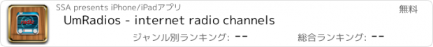 おすすめアプリ UmRadios - internet radio channels