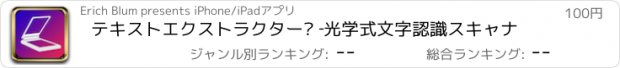 おすすめアプリ テキストエクストラクター™ ‐光学式文字認識スキャナ