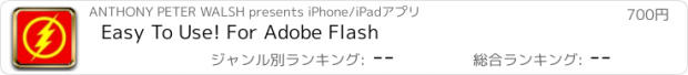 おすすめアプリ Easy To Use! For Adobe Flash