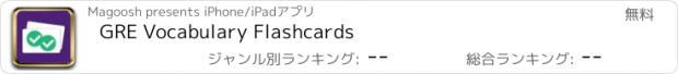 おすすめアプリ GRE Vocabulary Flashcards