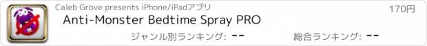 おすすめアプリ Anti-Monster Bedtime Spray PRO