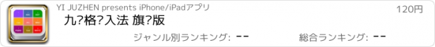 おすすめアプリ 九宫格输入法 旗舰版