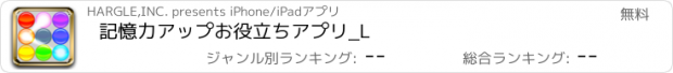 おすすめアプリ 記憶力アップお役立ちアプリ_L