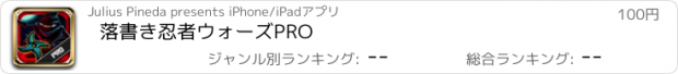 おすすめアプリ 落書き忍者ウォーズPRO