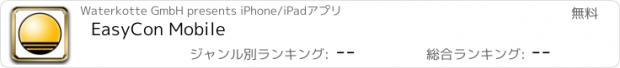 おすすめアプリ EasyCon Mobile