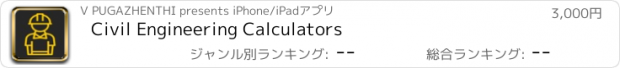 おすすめアプリ Civil Engineering Calculators