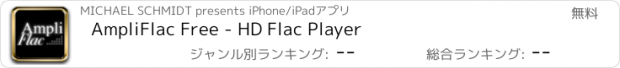 おすすめアプリ AmpliFlac Free - HD Flac Player