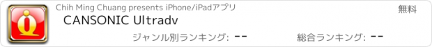おすすめアプリ CANSONIC Ultradv