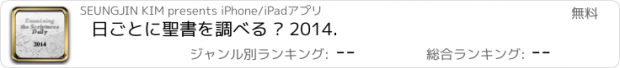 おすすめアプリ 日ごとに聖書を調べる — 2014.