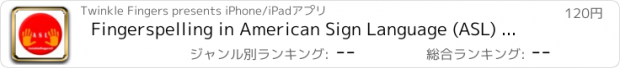 おすすめアプリ Fingerspelling in American Sign Language (ASL) for beginners and elementary improvers