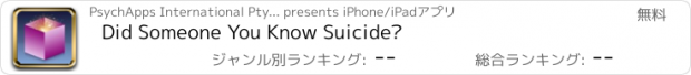 おすすめアプリ Did Someone You Know Suicide?