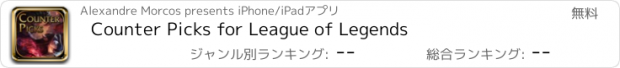 おすすめアプリ Counter Picks for League of Legends