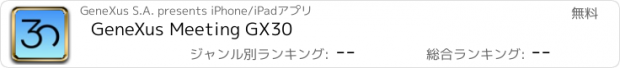 おすすめアプリ GeneXus Meeting GX30