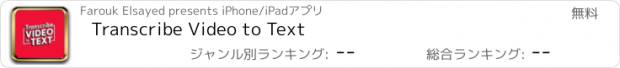 おすすめアプリ Transcribe Video to Text