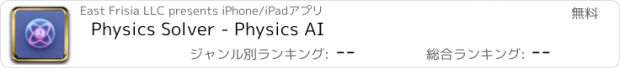 おすすめアプリ Physics Solver - Physics AI