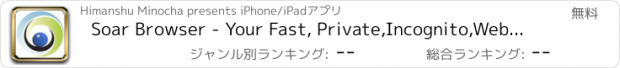 おすすめアプリ Soar Browser - Your Fast, Private,Incognito,Web Browser