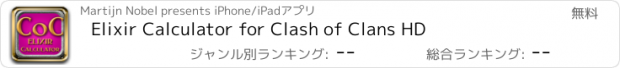 おすすめアプリ Elixir Calculator for Clash of Clans HD