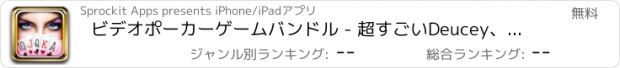 おすすめアプリ ビデオポーカーゲームバンドル - 超すごいDeucey、エース＆フェース、オールアメリカン、ダブルダブルボーナス、ジャックスオアベターとスーパーエース