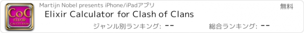 おすすめアプリ Elixir Calculator for Clash of Clans