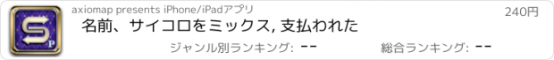 おすすめアプリ 名前、サイコロをミックス, 支払われた