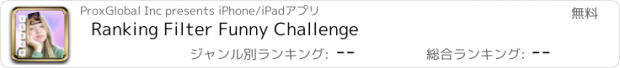 おすすめアプリ Ranking Filter Funny Challenge