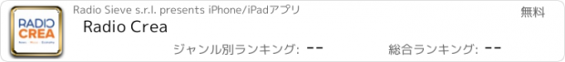 おすすめアプリ Radio Crea