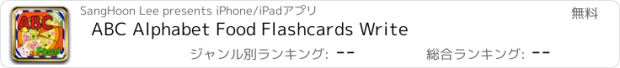 おすすめアプリ ABC Alphabet Food Flashcards Write