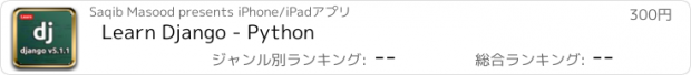 おすすめアプリ Learn Django - Python