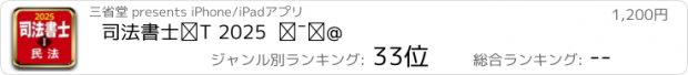 おすすめアプリ 司法書士Ⅰ 2025  民法