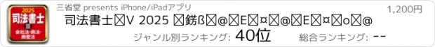 おすすめアプリ 司法書士Ⅲ 2025 会社法・商法・商登法