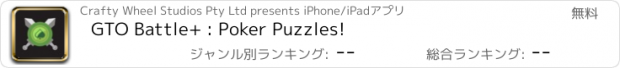 おすすめアプリ GTO Battle+ : Poker Puzzles!