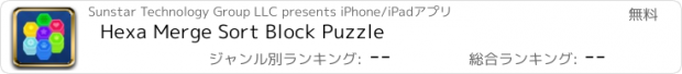 おすすめアプリ Hexa Merge Sort Block Puzzle