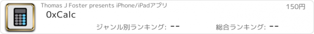 おすすめアプリ 0xCalc